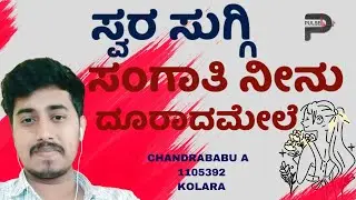 Sangathi Neenu Doorada Mele | L N Shastry  |CHANDRABABU A |1105392 |Parampara studios | Swara Suggi