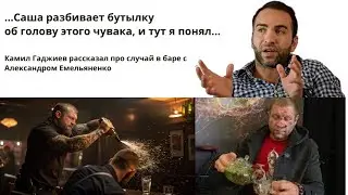 КАК Я ЧУТЬ НЕ ПОГИБ В ДРАКЕ С АЛЕКСАНДРОМ ЕМЕЛЬЯНЕНКО. 2003 год, Турнир по самбо в Кронштадте.