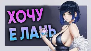 КРУЧУ Е ЛАНЬ И ЕЕ ЛУК | Genshin Impact 2.7