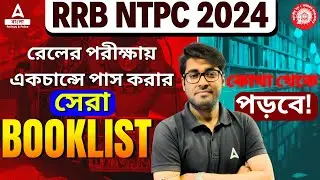 RRB NTPC Best Books for Preparation 2024 | RRB NTPC Book List in Bengali by Sudipta Sir