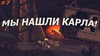 Мы наконец-то нашли Карла! | Valiant Hearts: The Great War | #7