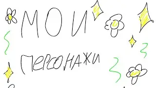какой твой любимый цвет граффити Фолз?