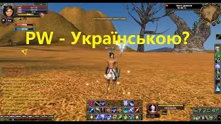 Perfect World Ukraine обзор server pw classic 1.4.1 Not Andora PW