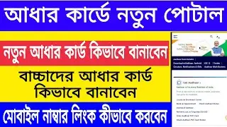 aadhar Card mobile number link | aadhar card address change online | aadhar correction online