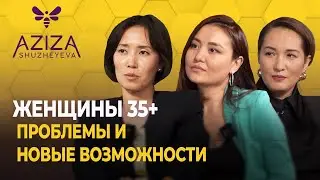 Женщины 35+. Проблемы и новые возможности