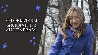 Оформляем аккаунт в инстаграм.  Загружаем обложку для актуальных сторис.