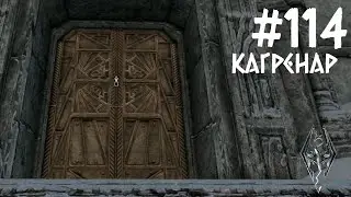 КАГРЕНАР | 