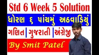 Std 6 week 5 solution | ગણિત, અંગ્રેજી અને ગુજરાતી |ધોરણ 6 પાંચમું અઠવાડિયું |Work From Home |SSA hw
