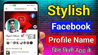 Facebook pe stylish name kaise likhe || How to create stylish name on facebook | fb name stylish