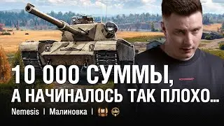 10 000 СУММАРКИ? ВОТ ЧТО ЗНАЧИТ ДОИГРЫВАТЬ ДО КОНЦА  ●   