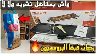 بديل الفينو فالمخبوزات بنصف الثمن‼️هنيتك من طوي ولوي👈 اسهل طريقة😱البلانشة لي غتهنيك هد رمضان📢