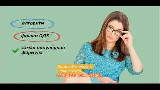 Математика. ЕГЭ-Профиль-2020. Логарифмические неравенства. Метод рационализации
