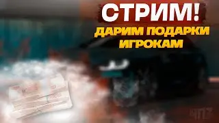 🔴 СТРИМ  НА ПРОЕКТЕ 4PZ №2 ! СМОТРИМ ОБНОВЛЕНИЕ   - MTA !⚡️  #gta