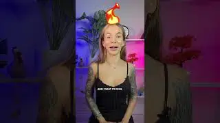 Горящая голова и жрицы любви