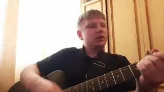 Девчонка-девчоночка (кавер под гитару, Андрей Державин)