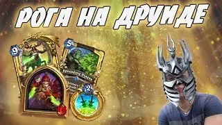 ЛЕНА ГОЛОВАЧ - РОГА НА ДРУИДЕ