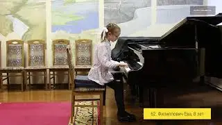 10. Филиппович Ева, 8 лет