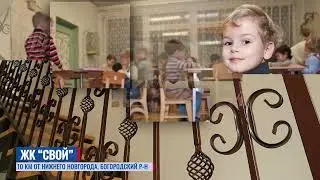 ЖК Свой