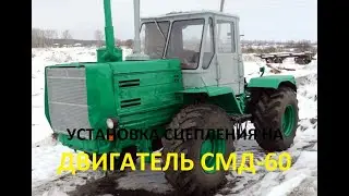 Установка корзины сцепления на трактор Т-150