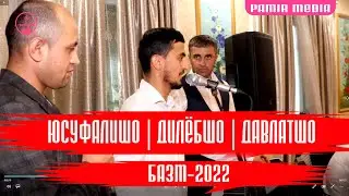 Юсуфалишо Дилёбшо  Давлатшо -Ёр базебай 2022