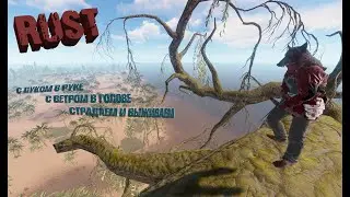 Rust | Раст | С луком в руке и ветром в голове