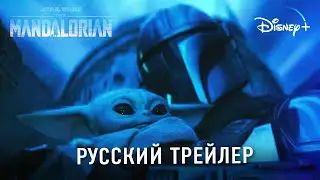 Мандалорец 3 сезон Второй трейлер (русская озвучка)