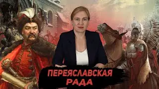 Воссоединение Украины с Россией