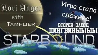 Пингвины убийцы! [Starbound РЕЛИЗ] (Кооп с Tamplier)