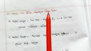 Bangla Question Answers | BAN 101
