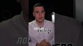 ОБЗОР НА КАБИНЕТ СЛАВЫ БУСТЕРА | ПОЛНЫЙ РОЛИК НА КАНАЛЕ✅ #shorts #бустер #дмитрийликс #buster