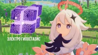 Genshin impact•убиваю электро гипостазиса