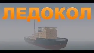 МТА Province. №142 Ледокол