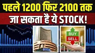 Best 5 Stocks to buy: Long Term में ये 5 शेयर दे सकते है बंपर मुनाफा ?  EXPERT  से जानिए Analysis