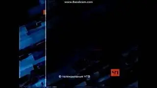 (Оригинал) Конечная заставка программы Чрезвычайное происшествие (НТВ, 2004-2006)