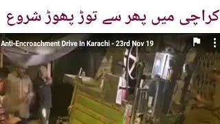Karachi ma tor phhor
