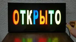 LED вывеска 