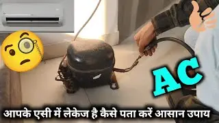 LG dual inverter AC licage problem checking एसी का लेकेज कैसे चेक करें ✅👍