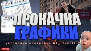 Улучшения графики для MTA Province SA_DirectX 2019