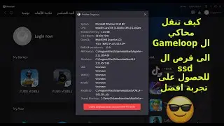 ازاي تنقل الgameloop الى الهارد الssd لأداء افضل في الالعاب put your gameloop int your ssd