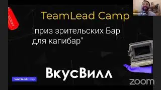 Stream 1 TeamLeadCamp 2021 