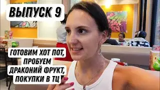 Готовим сами в ресторане Таиланд| Экзотические фрукты| Отдых Таиланд