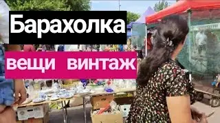 #Барахолка или блошиный #рынок. #Вещи #винтаж, из обихода наших бабушек.#Ростов на Дону.