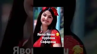 Явош Явош Курбони Сафарзод