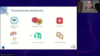 Запись вебинара 