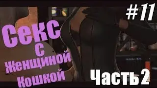 Прохождение Batman Tealltale Series Серия 11 