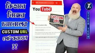 What is custom URL || How to Claim Custom URL || Bangla Tutorial || Tiger Tech