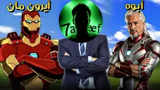 سلسلة ألعاب موبايل معفنة 🤮😂 (#5 أيرون مان )