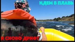 СПУСК ПО РЕКЕ/ ДРИФТ ШОУ