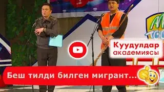 Мигрант баарына жарады //мигрант Канат Шанаев, полиция Кожо Джакбаров