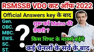 rajasthan vdo cut off 2021 | raj vdo expected cut off 2021 | raj gram sevak cut off 2021 | cut off